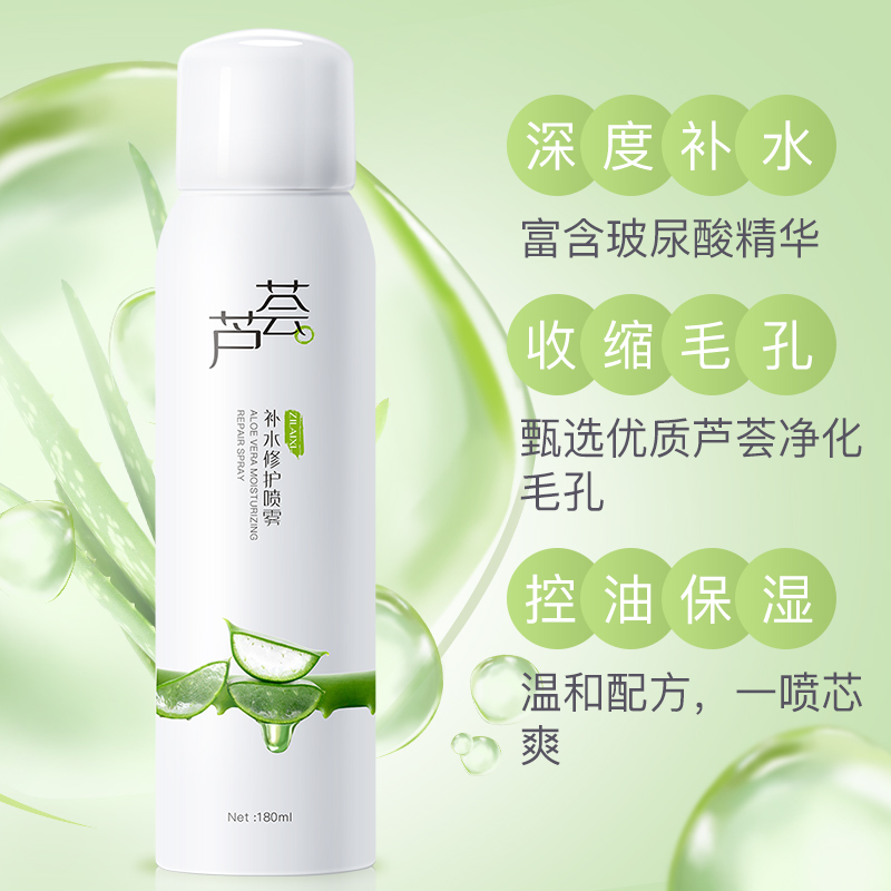 资莱皙旗舰店2瓶|芦荟补水收缩毛孔喷雾保湿控油护肤水爽肤水化妆水女男士学生1