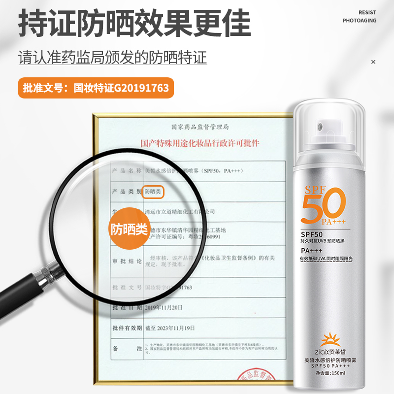 资莱皙旗舰店2瓶|水晶防晒霜喷雾SPF50+倍无色透明清爽防紫外线隔离排行榜男女2