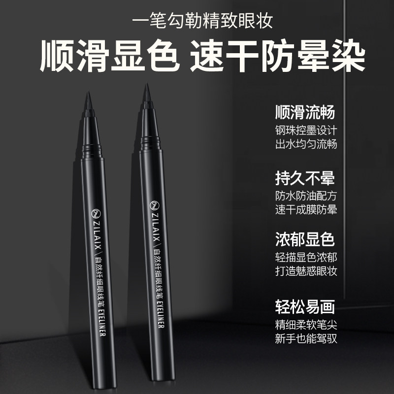 李佳绮懒人眼线液笔女极细头持久不晕染防水防汗棕色胶笔正品名牌,淘宝优惠券,粉丝福利购,淘宝优惠卷