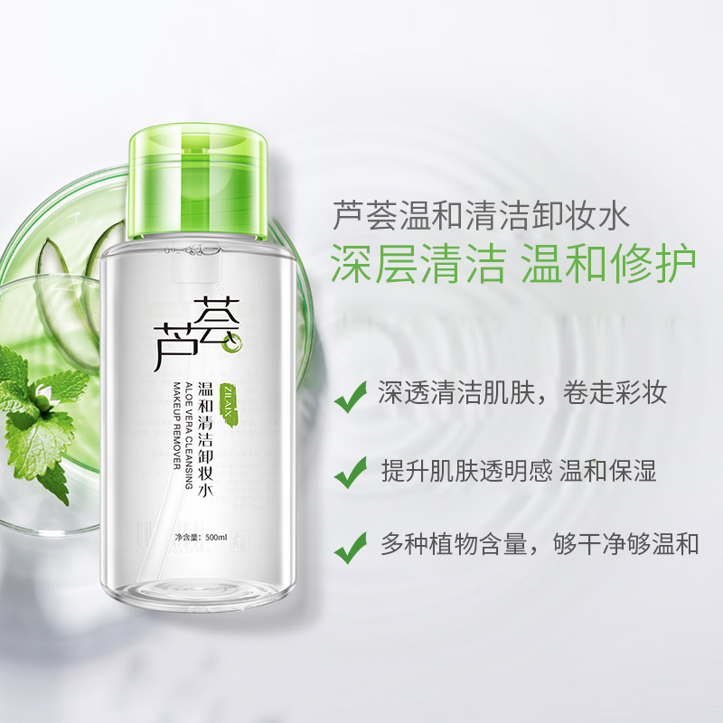 资莱皙旗舰店芦荟按压大瓶卸妆水液正品脸部眼唇三合一学生温和深层清洁无刺激0