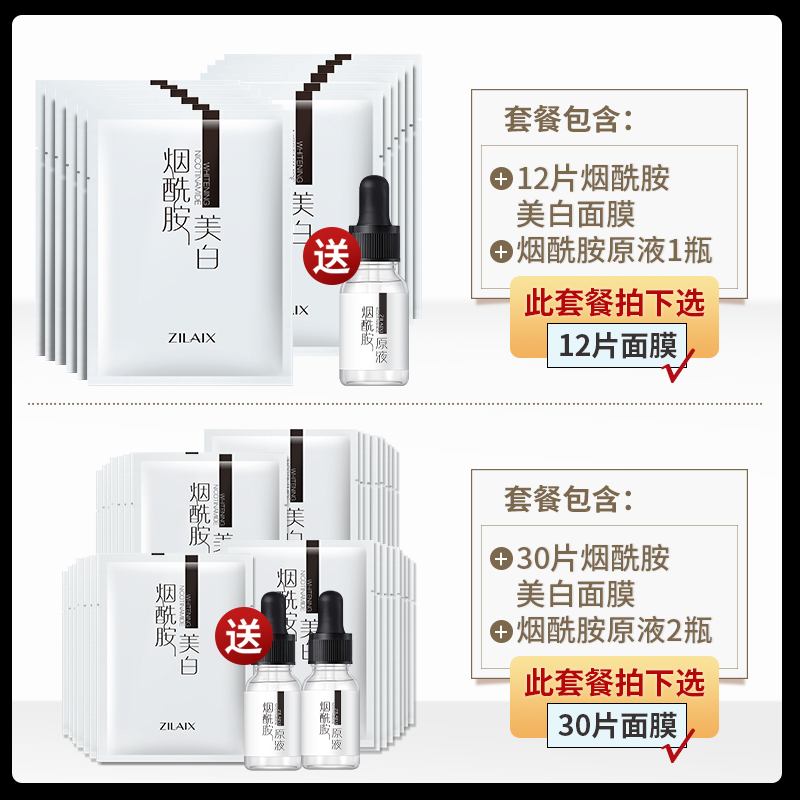 资莱皙旗舰店烟酰胺美白面膜正品保湿补水淡斑收缩毛孔紧致淡化祛痘印男女专用0