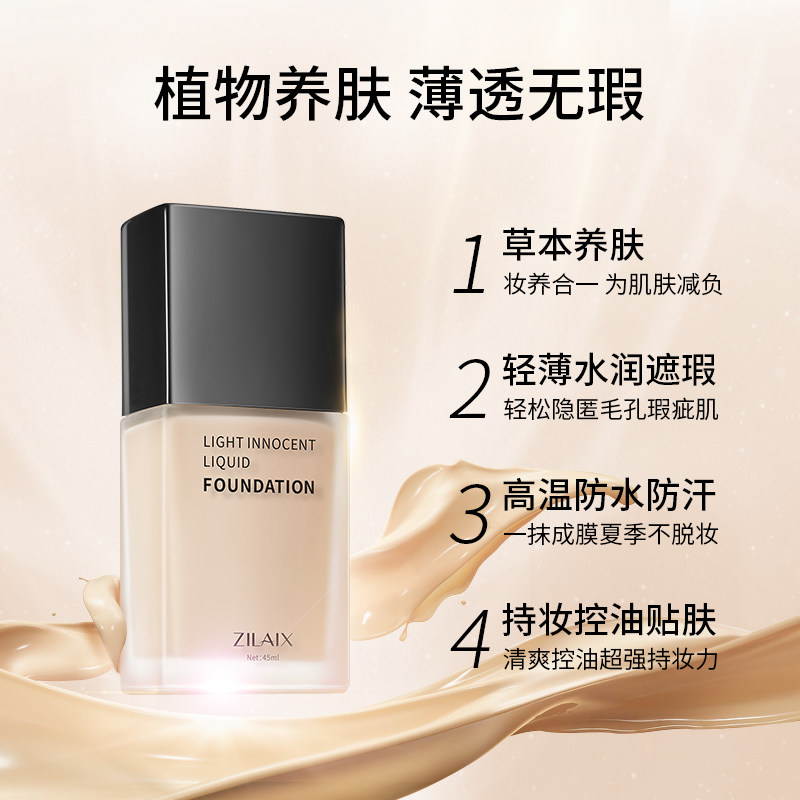 养肤粉底液正品持久遮瑕24小时女bb霜混干油皮学生平价官方旗舰店,淘宝优惠券,粉丝福利购,淘宝优惠卷