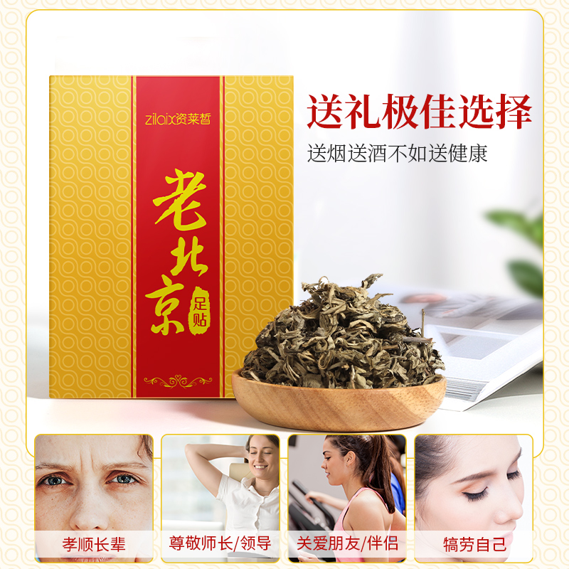 资莱皙旗舰店老北京艾草足贴正品去湿气太重除湿拔毒熟睡眠足底脚贴0