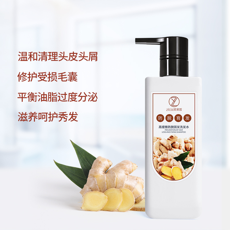 资莱皙旗舰店生姜防脱发生发洗发水李佳琦推荐去屑止痒控油增发密发洗头发露膏0
