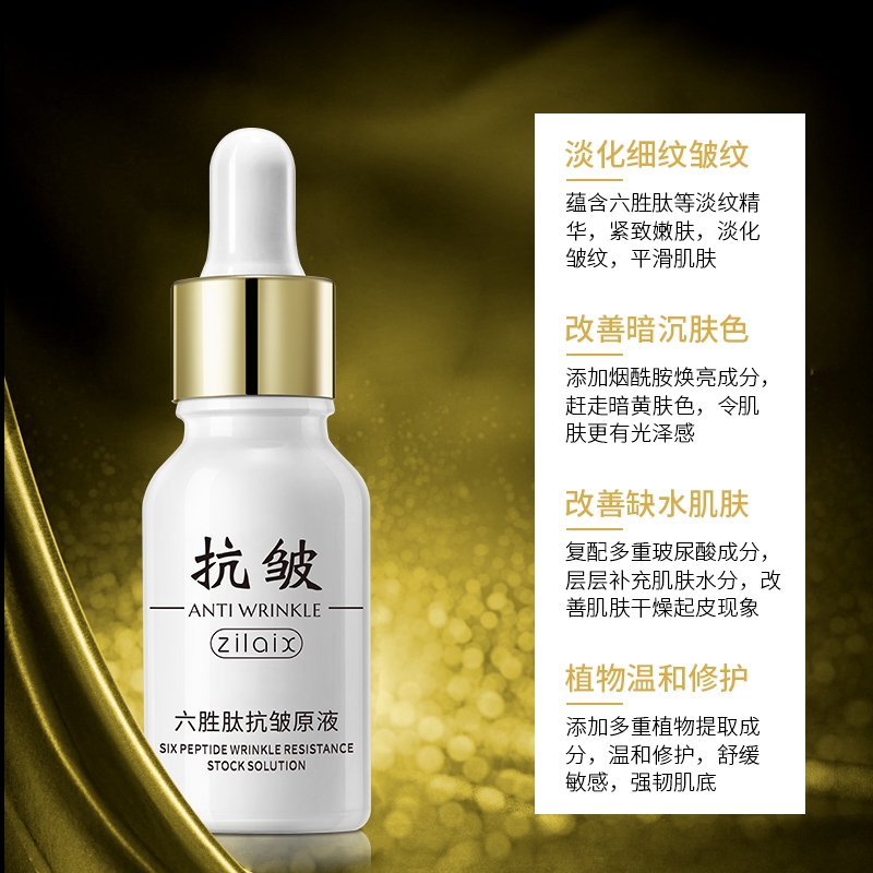 资莱皙旗舰店3瓶|六胜肽抗皱原液官网正品紧致去皱纹淡化细纹面部精华液2