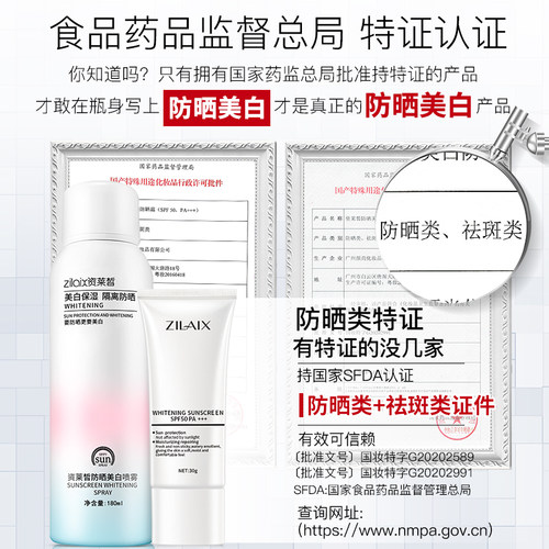 美白防晒霜喷雾防紫外线通用50倍全身男女专用正牌官方正品旗舰店 - 图1