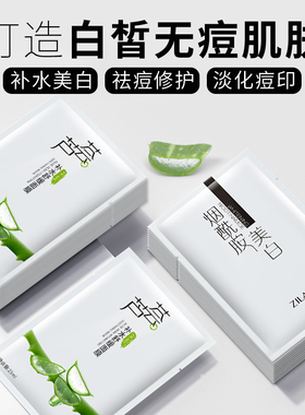 【热销100W+】芦荟面膜补水修复