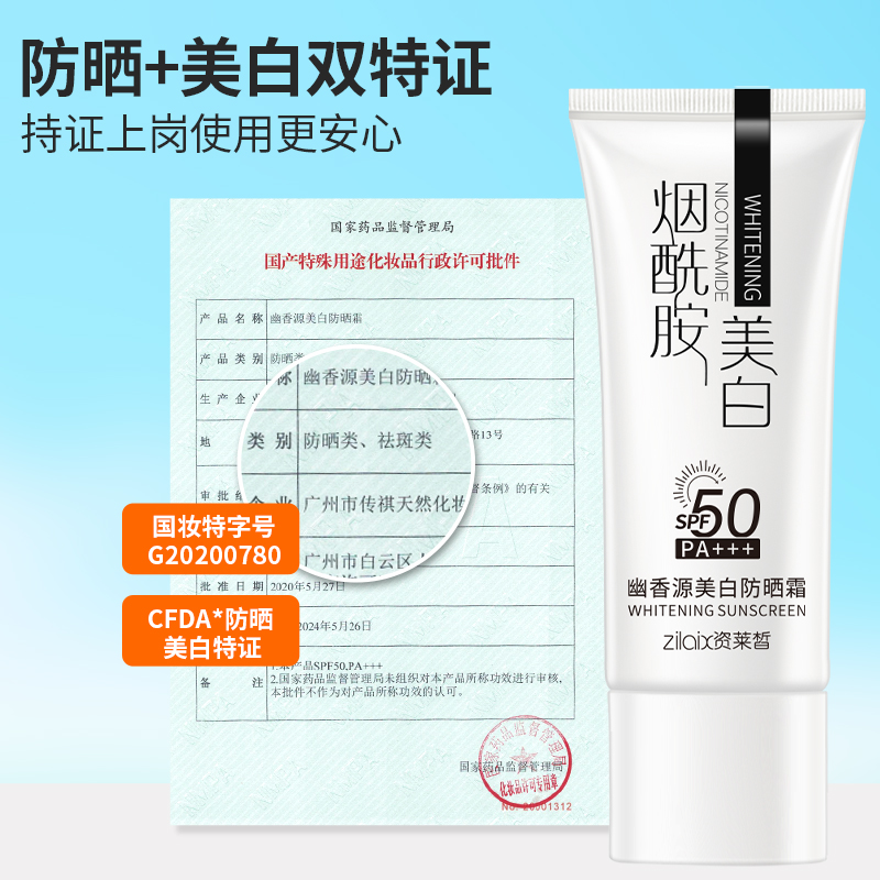 资莱皙旗舰店3瓶|美白防晒隔离霜正品超强50军训防紫外线遮瑕面部学生男女专用0