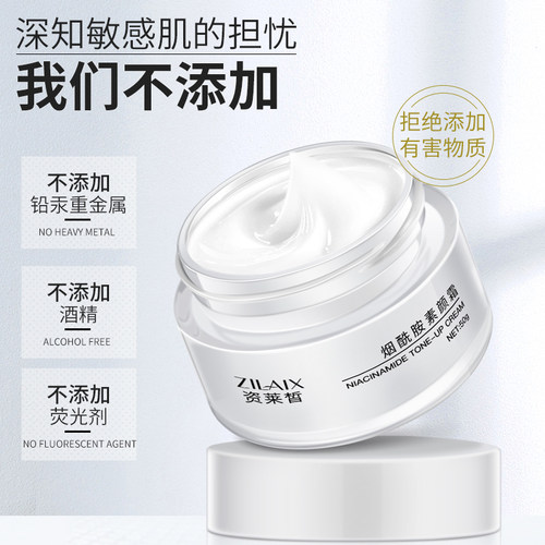 烟酰胺素颜霜正品脸部提亮肤色美自然裸妆白懒人霜男女旗舰店官方 - 图1