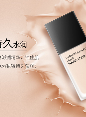 2瓶|粉底液正品持久保湿遮瑕不脱