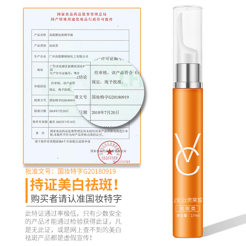 资莱皙旗舰店美白淡斑VC点斑笔祛斑神器去斑淡化色斑褪去黑色素提亮肤色精华液1