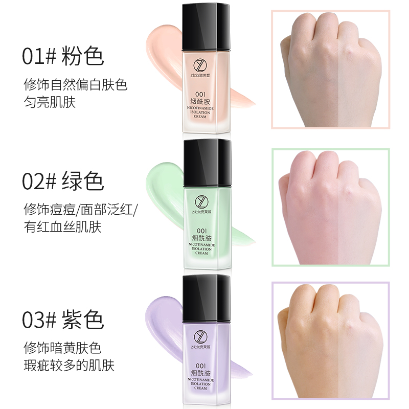 资莱皙旗舰店烟酰胺隔离霜正品保湿控油打底学生平价好用的妆前乳女2