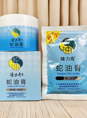 隆力奇蛇油膏80g面部滋润护手霜