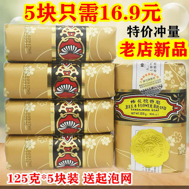 蜂花檀香皂 新人首单立减十元 21年8月 淘宝海外 蜂花檀香皂 新人首单立减十元 21年8月 淘宝海外