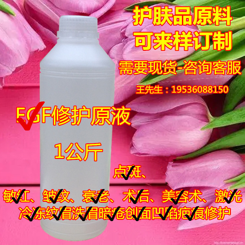 1000毫升 大瓶egf细胞修复修护因子浓缩精华原液皱纹敏印熬夜原料 - 图1