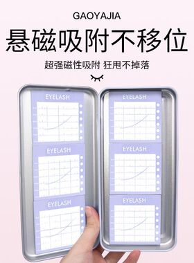 睫毛磁吸储存盒磁片展示板