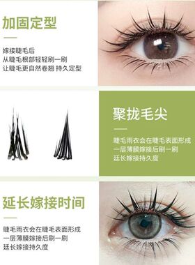 日式睫毛定型液嫁接美睫