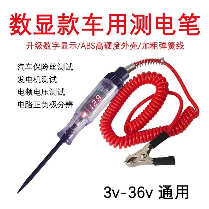 汽车测电笔LED数显高精度试电笔12V24V72V车用电路保险丝电子检测 - 图0