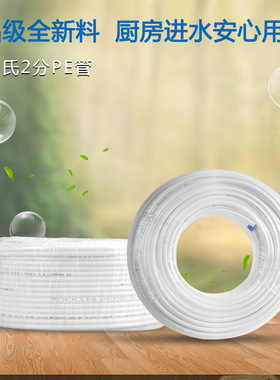 家用净水机水管2分3分PE管直饮水管软管过滤器管子净水器接头配件
