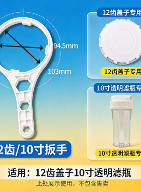 净水器10寸10齿34齿ro膜壳扳手