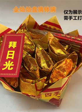 中秋节八月十五拜月光日光月娘金纸折纸烧纸