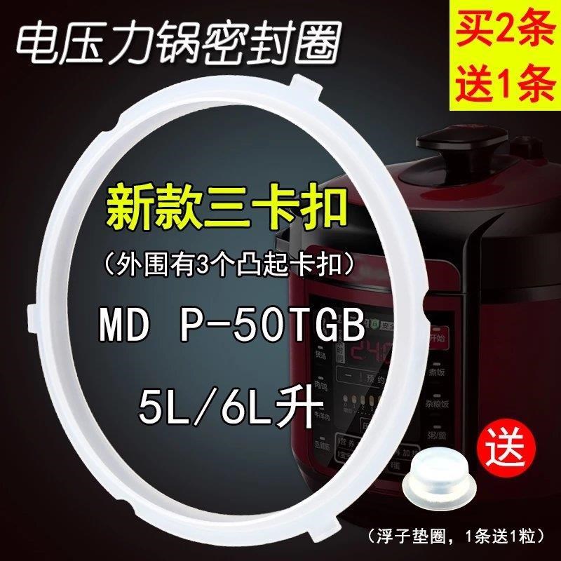 适用美的电压力锅密封圈 MY-QC50A5/WQC50A5硅橡胶圈锅盖皮圈配件 - 图1