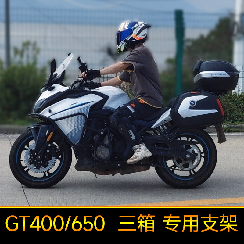 春风GT400摩托车边箱GT650三箱后备箱侧箱尾箱测下挂箱快拆改装 - 图0