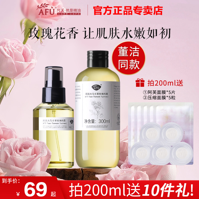 阿芙大马士革玫瑰纯露天然喷雾花水 阿芙曼语纯露/花水