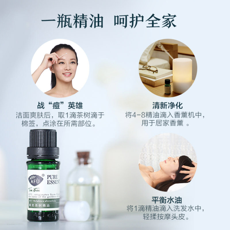 阿芙茶树面部澳洲控油痘痘护肤单方 阿芙曼语单方精油