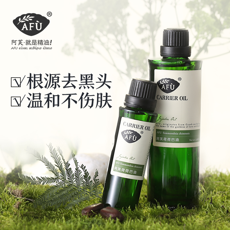 阿芙荷荷巴油霍霍巴油去黑头精油溶解嚯嚯何何荷巴巴赫赫小样小瓶 阿芙荷荷巴油霍霍巴油去黑头精油溶解嚯嚯何何荷巴巴赫赫小样小瓶