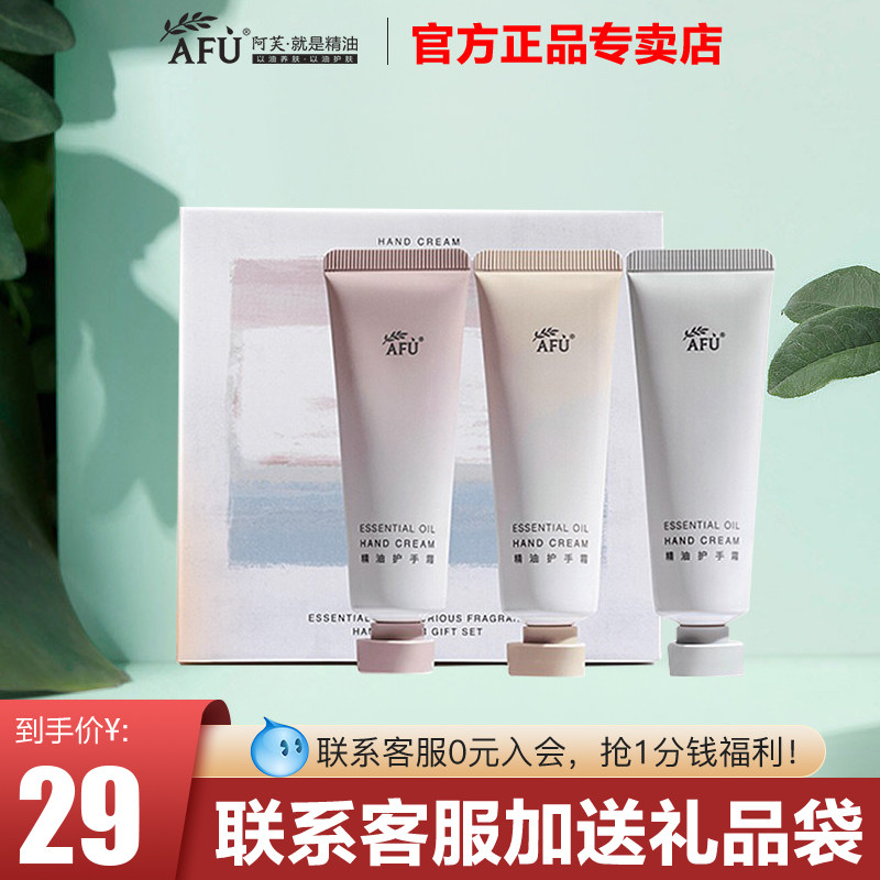 阿芙精油奢礼盒滋润保湿女士护手霜 阿芙曼语护手霜