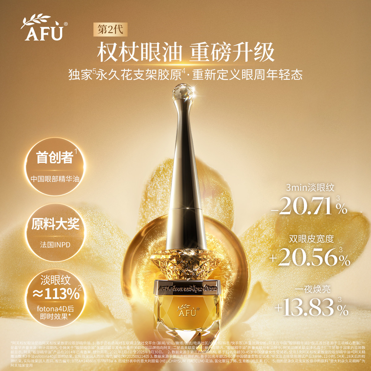 【重磅升级】阿芙权杖眼油11籽眼部精华油紧致抗皱官方旗舰店正品,淘宝优惠券,粉丝福利购,淘宝优惠卷