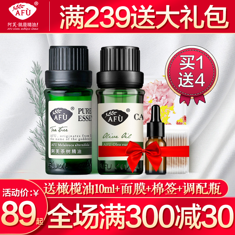 阿芙澳洲茶樹精油祛痘印粉刺單方臉面部護膚女官方旗艦店官網正品