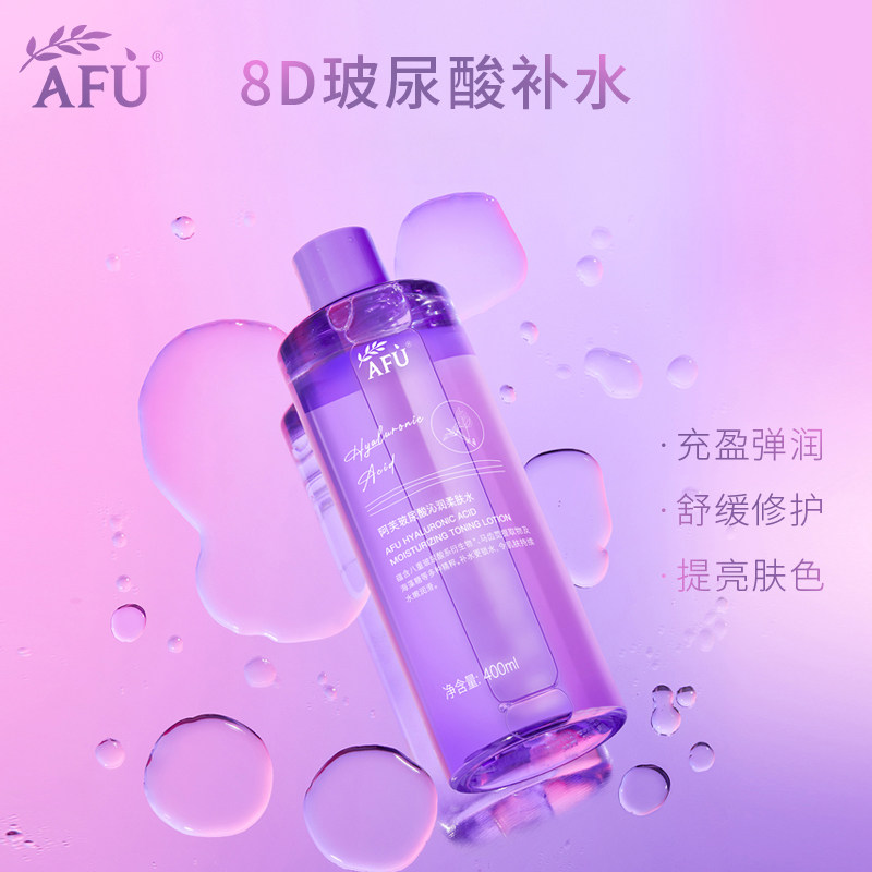 阿芙玻尿酸沁润补水400ml爽肤水 阿芙曼语化妆水/爽肤水