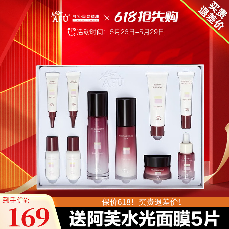阿芙白月光蕴彩护肤套装美白10件套 阿芙曼语面部护理套装