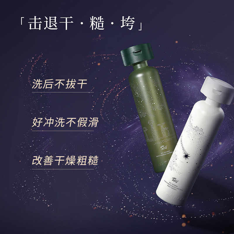  阿芙曼语身体护理套装