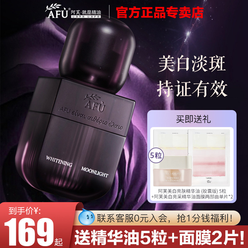 阿芙亮白集中淡斑精华面部白月光 阿芙曼语液态精华