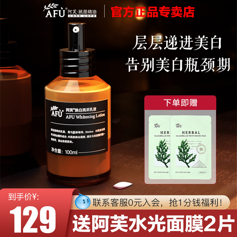阿芙焕白亮采补水保湿美白祛斑乳液 阿芙曼语乳液/面霜