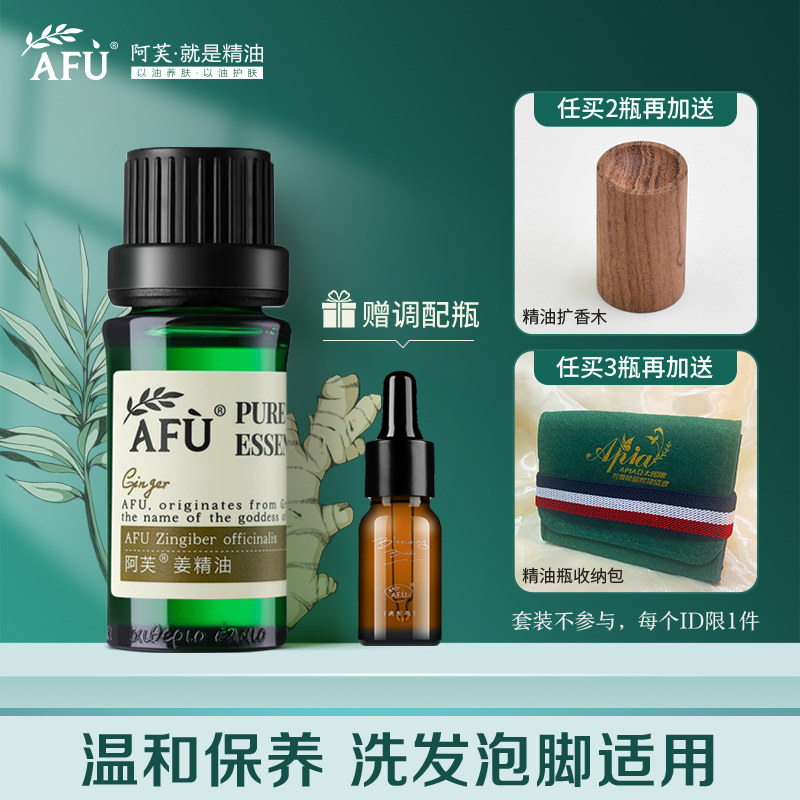 阿芙姜精油10ml单方身体生姜按摩油 阿芙曼语单方精油