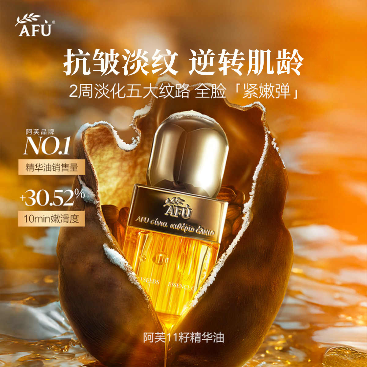 阿芙精油11籽干皮面部紧致抗皱十一籽精华护肤油官方旗舰店正品,淘宝优惠券,粉丝福利购,淘宝优惠卷