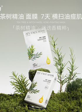 阿芙精油护肤迷迭香祛痘控油面膜
