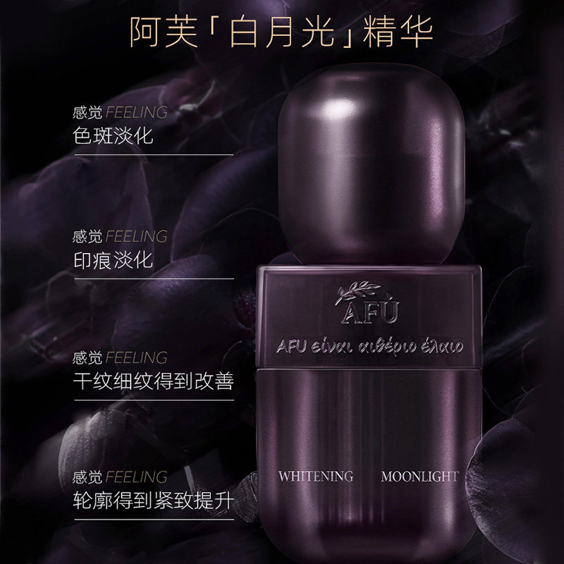 阿芙亮白集中淡斑精华面部白月光 阿芙曼语液态精华