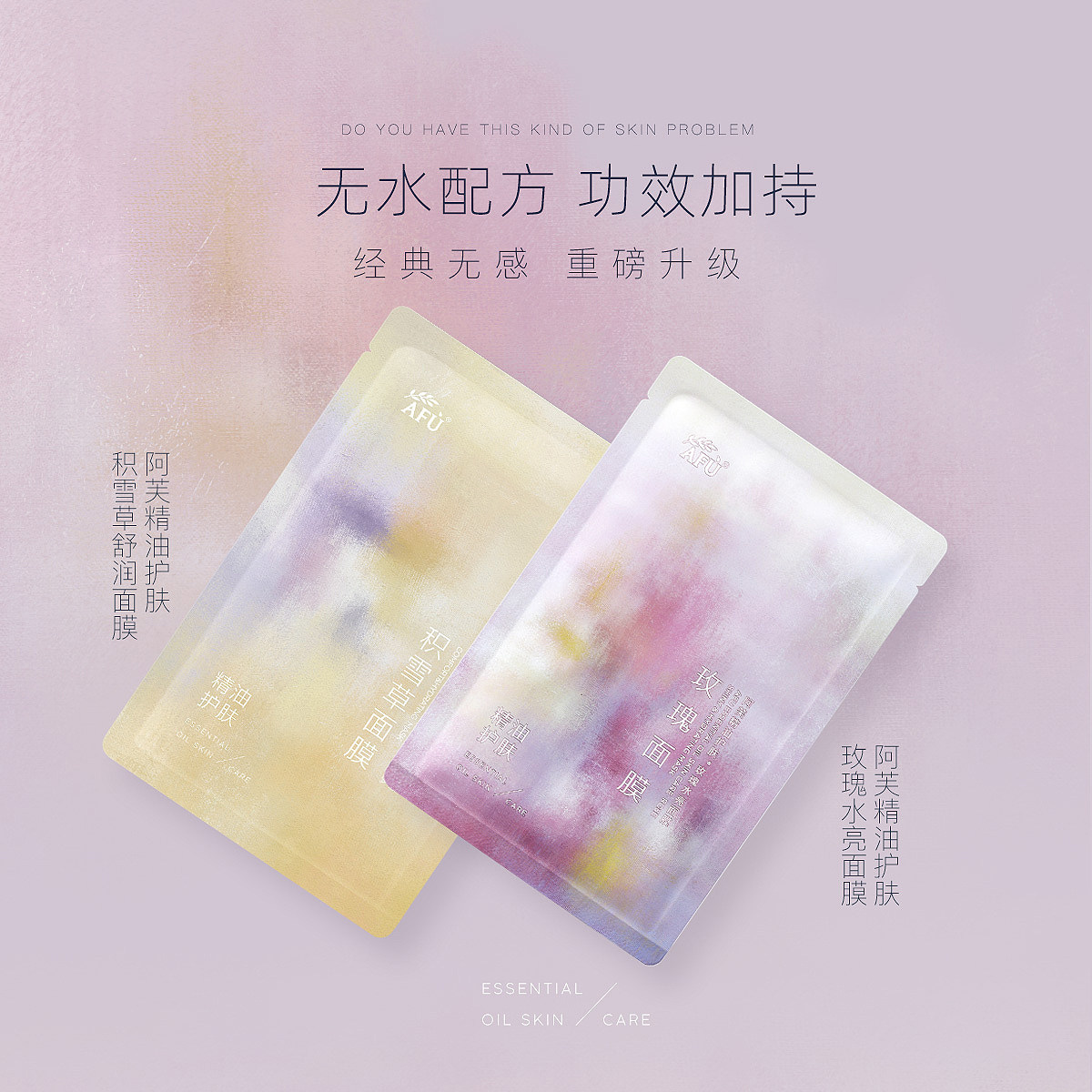  阿芙曼语贴片面膜