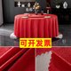 Disposable tablecloth, oil-proof tablecloth, waterproof tablecloth, banquet hall high-grade oil-proof tablecloth, restaurant round table, oil-proof tablecloth