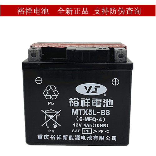 正品裕祥电池摩托车电瓶12V通用MTX5L-BS免维护飞致150福喜as125 - 图2