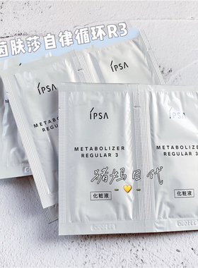 IPSA自律循环美肌液保湿补水乳液