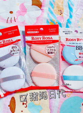rosyrosa化妆海绵上妆果冻粉扑