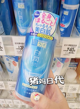 新版日本本土肌研白润熊果素亮白保湿净白化妆水400ml 全身脸部用
