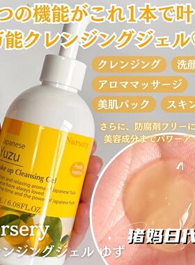 NURSERY柚子卸妆膏肌肤舒缓