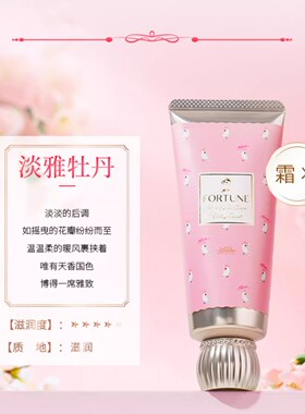 高丝fortune玫瑰牡丹香氛护手霜